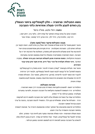 על שועלים ,תנים וחקלאות