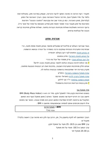 מערך שיעור אנרגיה ומזון