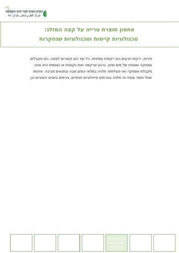 טכנולוגיות אחסון - על קצה המזלג