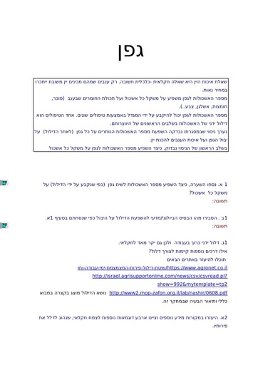 השפעת דלול על איכות הפרי - מקור מבלע