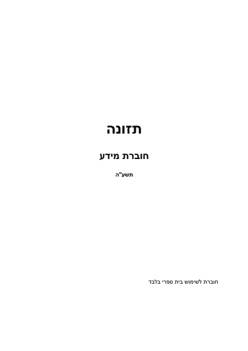 חוברת לימוד -  תחום תזונה