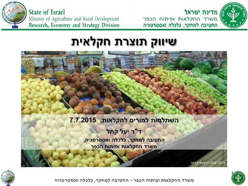 שיווק תוצרת חקלאית