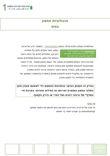 מבוא לטכנולוגיות אחסון