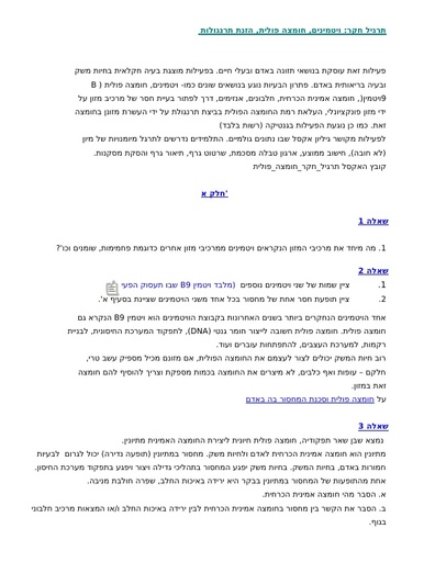 תרגיל חקר- ויטמינים, חומצה פולית ומזון פונקציונלי