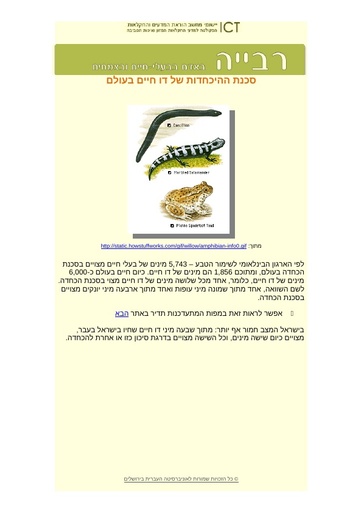 רבייה בדו חיים