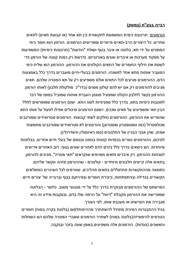 דף מידע - מהם הורמונים והצגת   הפעילים בתהליך הרבייה בבעלי חיים