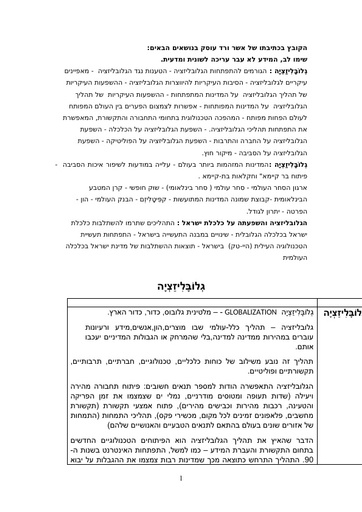 גלובלזציה